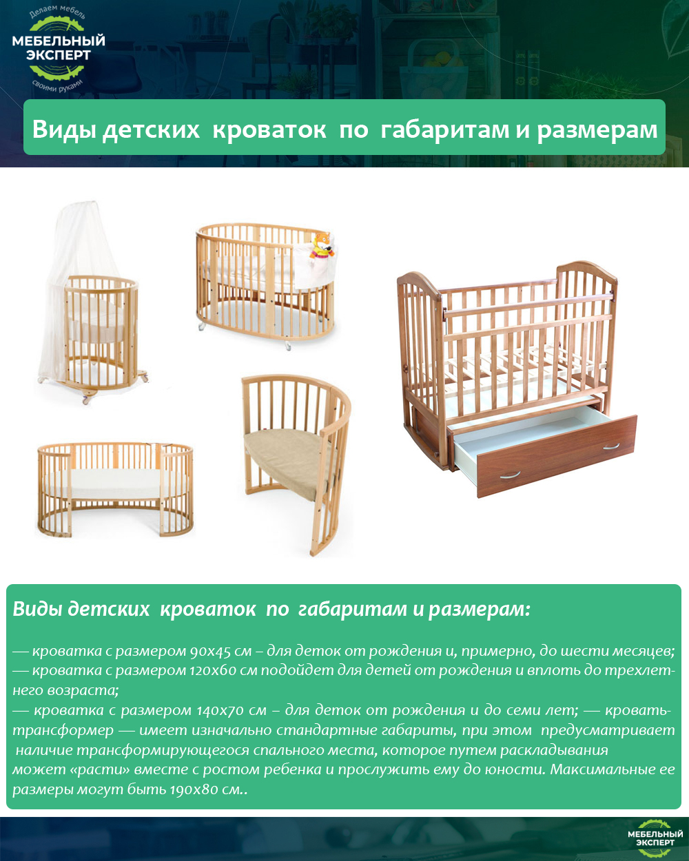 Модели кроваток для новорожденных