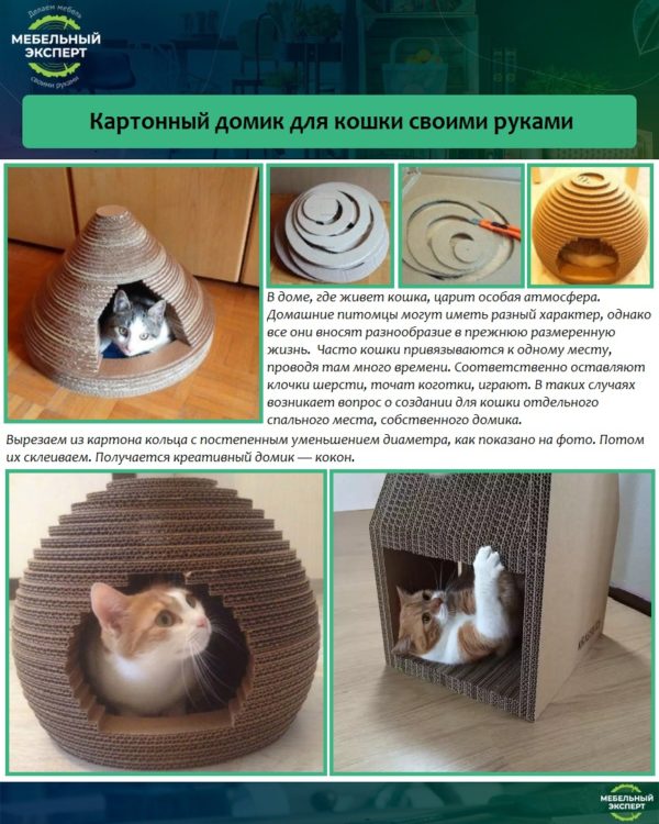 Картонный домик для кошки своими руками
